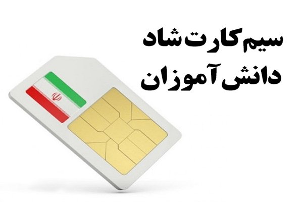 سیم کارت