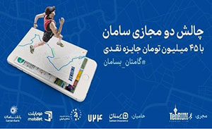 چالش دو مجازی سامانتل