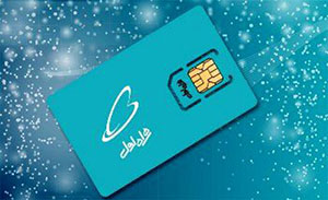 سیم‌ کارت اعتباری همراه اول را به دائمی تبدیل کنید