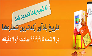  جشنواره 9 واره سامانتل