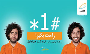 سیم کارت های همراه اول از ستاره اول غافل نشوید