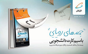 سیم کارت دانشجویی همراه اول