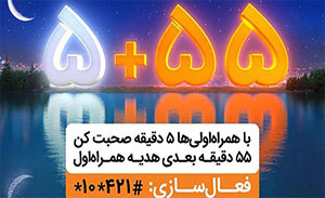 سیمکارت های همراه اول در ماه رمضان هدیه دریافت می کنند