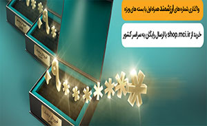 فروش  سیم کارت های ارزشمند همراه اول