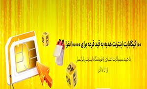 جشنواره آذر ماه خرید سیم کارت ایرانسل اعتباری