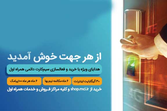 خرید سیم کارت دائمی همراه اول با اینترنت رایگان