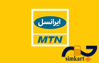 با خرید سیم کارت دائمی ایرانسل اینترنت رایگان بگیر