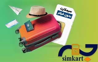 نتیجه فروش سیم کارت بدون فیلتر