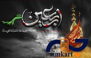 ارائه سیم کارت های رایگان اربعین