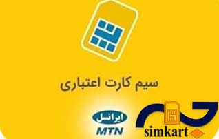 بسته مکالمه ی سیم کارت های اعتباری ایرانسل