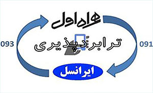  آخرین تعداد درخواستی‌های ترابردپذیری