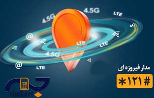 سیم کارت های مدار فیروزه ای همراه اول