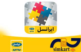 راهکار رفع مسدودی سیم کارت ایرانسل