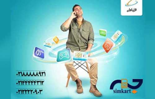 تفاوت سیم کارت دائمی و اعتباری همراه اول