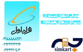 راهنمای کدهای دستوری همراه اول ( دائمی و اعتباری)
