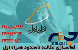 بسته های نامحدود سیم کارت های همراه اول