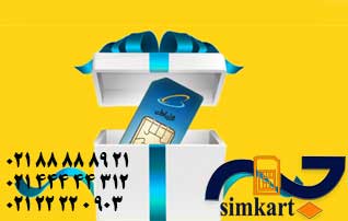جایزه باران سیم کارت های همراه اول