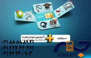 مزیت سیم کارت همراه او نسبت به سایر اپراتورهای تلفن همراه