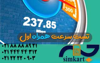 افزایش سرسام آور قیمت سیم کارت همراه اول