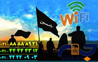 زائران اربعین اینترنت رایگان دریافت می کنند