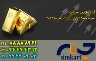 طوفان گرانی سیم‌کارت
