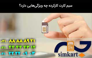 سیم کارت