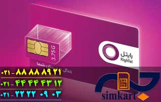 تعویض غیرحضوری سیم کارت های رایتل
