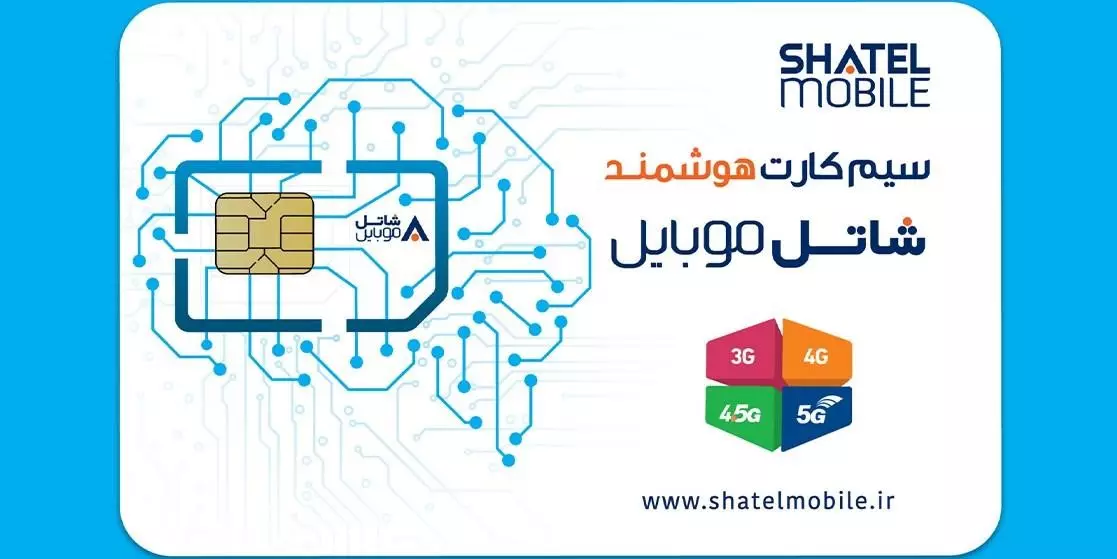 معرفی سیم کارت شاتل موبایل