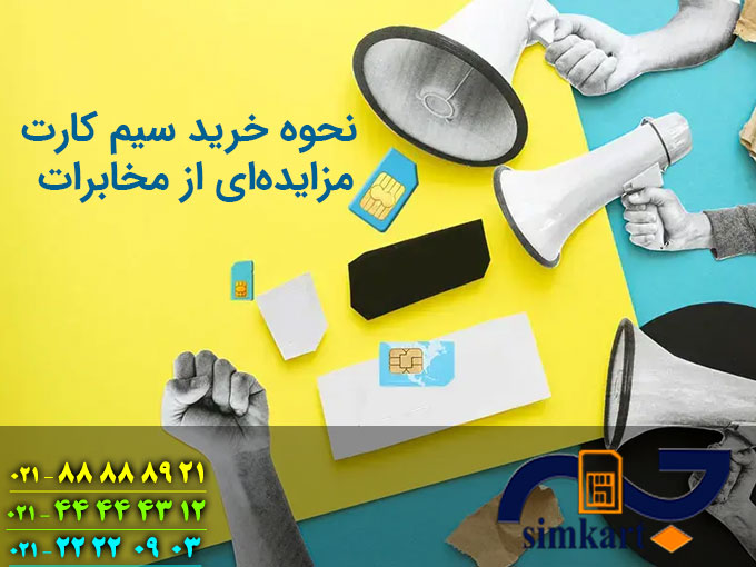 راه های تغییر مالک سیم کارت همراه اول