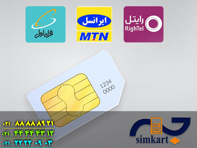 سیم کارت