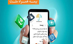 همراه اول به مشترکین خود بیمه SOS ارائه می‌کند