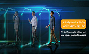 خرید سیم کارت همراه اول طرح ویژه