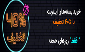 خرید سیم کارت ها سامانتل و تخفیفات روز های جمعه 