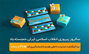 سیم کارت های همراه اول بسته هدیه دریافت می کنند