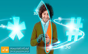 سرویس ستاره اول همراه اول