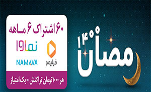 خرید سیمکارت های رایتل در جشنواره رمضانی رایتل
