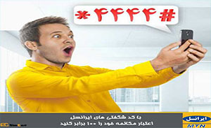 طرح شگفتی های ایرانسل
