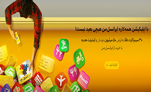 قرعه کشی تابستانه اپلیکیشن ایرانسل من