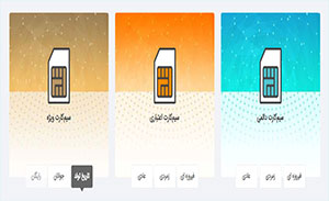 خرید سیم کارت های ارزشمند همراه اول 