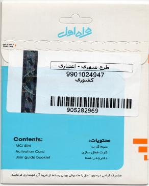 همراه اول هدیه می دهد