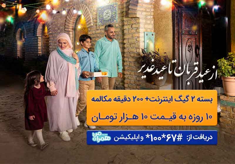 سیم کارت های همراه اول عیدی دریافت می کنند
