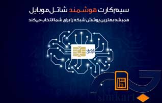 فروش سیم کارت های جدید شاتل موبایل