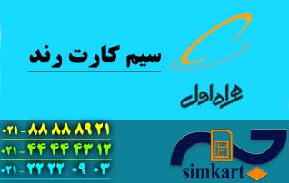 سیم کارته
