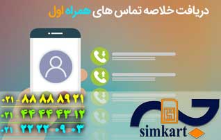 سیم کارت همراه اول