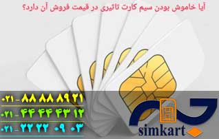 خاموش کردن سیم کارت قبل از فروش؛ واقعیت بازار یا باور اشتباه؟
