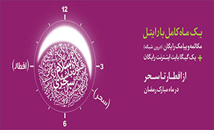 رایتل در ماه رمضان بسته‌های ویژه ارائه می‌کند