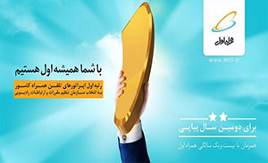 کسب رتبه نخست در حوزه تلفن همراه توسط اپراتور همراه اول