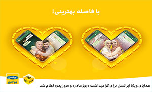 سیمکارت های ایرانسل هدیه باران می شوند.