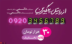 فروش سیم کارت های رایتل با شماره همسان 