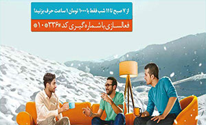 سیمکارت های همراه اول و روز های گرم حرفی 
